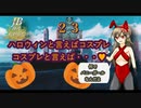 【WoWS】JBの時代はこれからだ！第２３話『ハロウィンと言えばコスプレ、コスプレと言えば・・・♥』