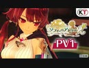 『ソフィーのアトリエ２ ～不思議な夢の錬金術士～』プロモーションビデオ