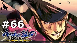 【戦闘回】モズヌ【うたわれるもの～偽りの仮面～ #66】