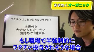 同調圧力に屈しない具体的な手法　ワクチン接種