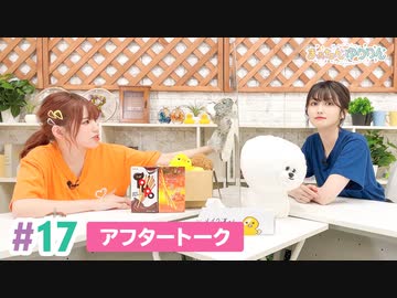【高画質】まぁたんゆりりん 第17回アフタートーク