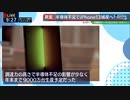 半導体不足でiPhone13減産へ Dr.苫米地