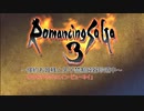 【ロマサガ3】～倹約お姫様と男子禁制鈍器珍道中～　その26【砂利ガニアーカイブ】