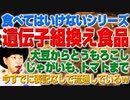 食べてはいけない遺伝子組換え食品！今すでに表記なしで流通しまくっていますw（アキラボーイズストーリー#99）