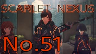 【SCARLET NEXUS】脳力者生活　No.51