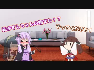 ゆかりさんが東北ずん子の物まねをするようです【VOICERROID劇場】