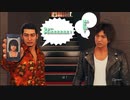 【ジャッジアイズ　JUDGE EYES～死神の遺言】　続編が発売されたけどとりあえず初見でプレイしてみる！　part44　7章　蝶の舞う夜