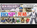 【ポケモンDP】BDSPまでに完結するパール実況【11やりのはしら】