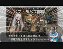 [アークナイツ] 11/16 第6区跡: 等級8 [危機契約#5/デイリー]