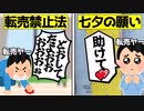 転売禁止法で爆死した転売ヤーが短冊に書いた願い事が話題な件【七夕】