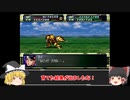 Act20【ゆっくり実況縛り】分離機体でクリアを目指すスーパーロボット大戦F