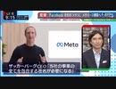 Facebook 株価対策のために社名を「Meta」に変更 Dr.苫米地