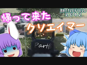 うどんげ部隊のBF2042！#β【ゆっくり実況】
