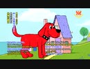 大きな赤い犬クリフォード（Clifford the Big Red Dog)