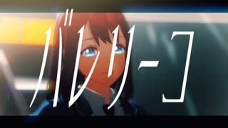 【MMDあんスタ】バレリーコ他【あんず】