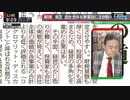 東芝 会社全体を事業別に3分割へ Dr.苫米地