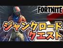 【フォートナイト】パンチカードジャンクロードスクラップの王クエスト”スラープバレル他”チャプター2シーズン8【Fortnite】