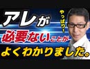 【11月16日】 尾身会長 会見を見て