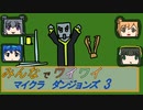 【ボイロ実況】みんなでワイワイ マルチゲーム3【マインクラフトダンジョンズ】