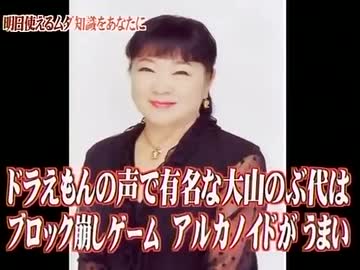 ミユキの声で有名な大山のぶ代はブロック崩しゲームアルカノイドがうまい