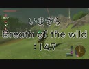 【実況プレイ】いまさらゼルダの伝説 Breath of the Wild: 147
