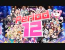 アニメスター感謝祭'20春～21秋　Period12