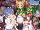 RO １８５チケ討伐への道　０7　つづみ実況