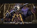 【レジライ替え歌】I sell you【I beg you】