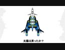 太陽は昇ったか？ / Alice.