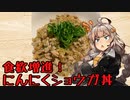 え、食欲がないのにガッツリ飯を！？【にんにくショウガ丼】