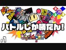 #1【3人実況】俺達がボンバーマンだ！【スーパーボンバーマンR】