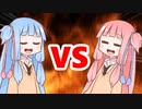 茜ちゃんVS葵ちゃん