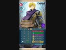 【FEH】リミテッド英雄戦　フォルス ＆ パイソン　インファナル　パーシバル単騎