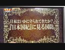 「日本はいかに守られてきたか　日本国紀に見る国防」