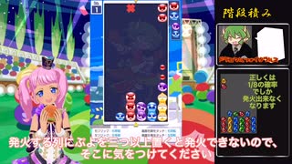 [目指せ十四連鎖]第一回「連鎖とはなんぞや~階段と挟み込み~」