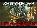 【実況】メトロイドドレッド～１回でもビビったら即終了!その27～