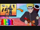 歴代最強のコラボスキンバンドル「ナルト＆カカシバンドル」が神過ぎる！！この神アニメスキン絶対買うしかないでしょ！！【うずまきナルト】【はたけカカシ】【フォートナイト/Fortnite】