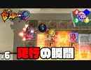 #6【3人実況】監視カメラは見た！爆弾魔の凶行！【スーパーボンバーマンR】