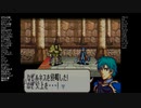 FE聖魔の光石エフラム編をランダム封印縛りでプレイ　14章後編