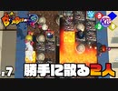 #7【3人実況】煽りの呼吸　壱の型　ザマス高笑い【スーパーボンバーマンR】