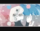 酔ひ酔い　 flower