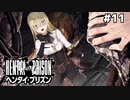 看守長‼おづがれざぁでぇ‼【ヘンタイプリズン⑪】