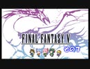 【不幸村】ファイナルファンタジー５　ピクセルリマスター　実況プレイ　その１１