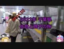 【ゆっくり】2021年 千葉県 佐倉と銚子の旅 その１オープニング