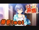 【実況】ウチはもう、延期できない。 -体験版-　#最終回【エロゲ】