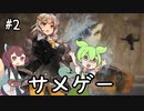 シャークあかりとずんだもん #2【Maneater】