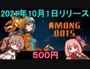 ささらのSteam安価ゲーム実況【Among Dots】Cevio_AI実況プレイ
