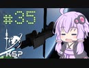 【KSP】カーバリズムで遊ぼう #35