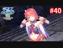 【実況】イースVIII -Lacrimosa of DANA-をやるだけ Part40