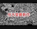 【任天堂】世界一のロラコラ【最新作】23